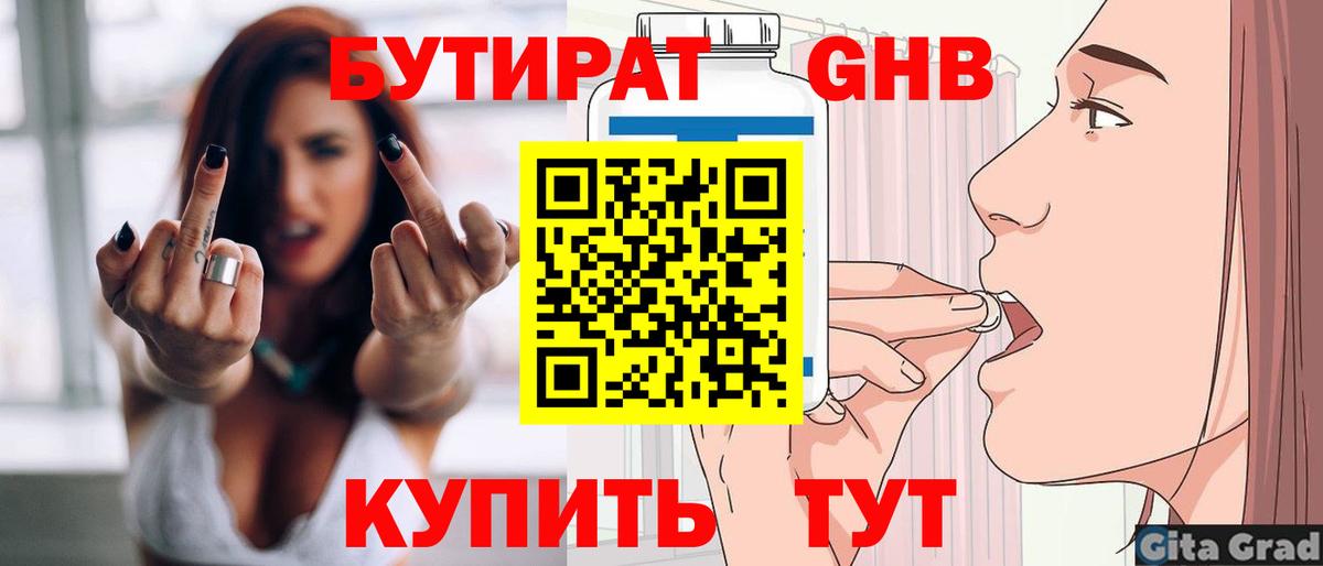 Пушкино  БУТИРАТ BDO 33%  Вход с VPN 