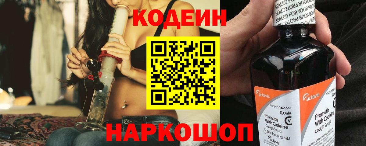 Кодеиновый сироп Lean Purple Drank  Кодеин напиток Lean (лин)  Вход с VPN  Пушкино 