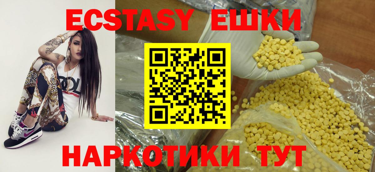 Ecstasy 250 мг Пушкино