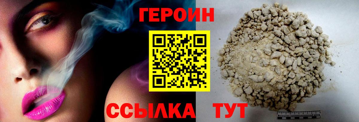 ГЕРОИН белый Пушкино