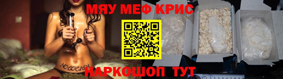 Меф мяу мяу Пушкино
