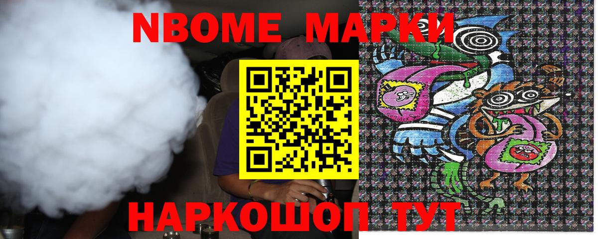 Марки NBOMe 1500мкг Пушкино
